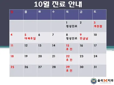 율곡M치과의원 — 업체가 네이버 플레이스에 올린 사진 3