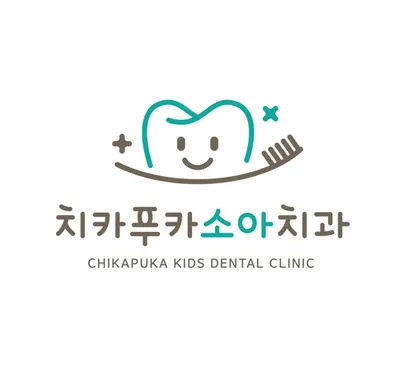 치카푸카소아치과의원 — 업체가 네이버 플레이스에 올린 사진 1