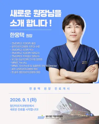 첨단미르치과병원 — 업체가 네이버 플레이스에 올린 사진 3