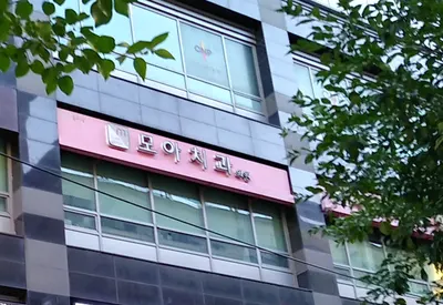 인천모아치과의원 — 업체가 네이버 플레이스에 올린 사진 1