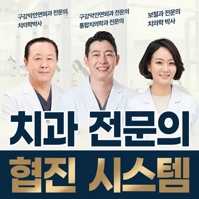 365올케어치과의원 약수본원 — 업체가 네이버 플레이스에 올린 사진 1