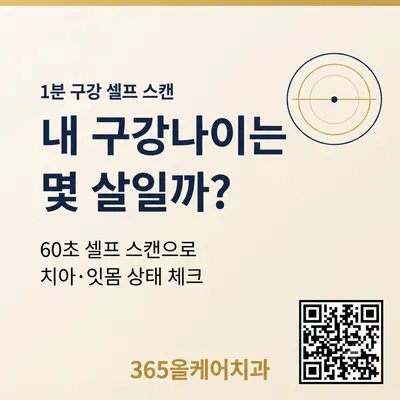 365올케어치과의원 약수본원 — 업체가 네이버 플레이스에 올린 사진 2