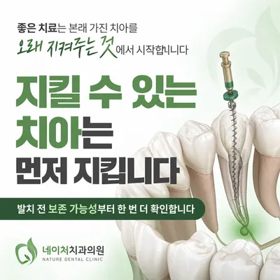 네이처치과의원 — 업체가 네이버 플레이스에 올린 사진 3