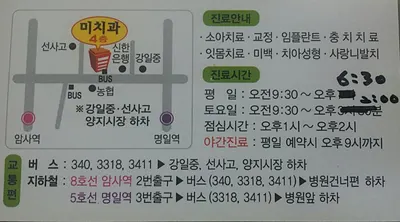 강동미치과의원 — 업체가 네이버 플레이스에 올린 사진 2