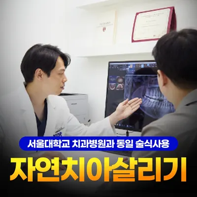 서울탑플란트치과의원 — 업체가 네이버 플레이스에 올린 사진 2