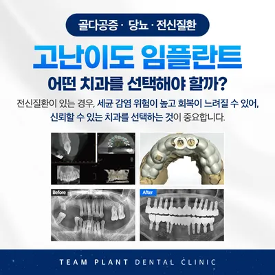 팀플란트치과의원 — 업체가 네이버 플레이스에 올린 사진 2
