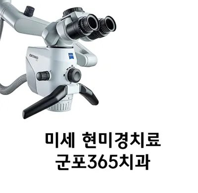 군포365치과의원 — 업체가 네이버 플레이스에 올린 사진 2
