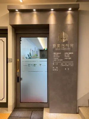 조호진 치과의원 — 업체가 네이버 플레이스에 올린 사진 1