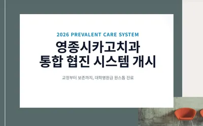 영종시카고치과교정과치과의원 — 업체가 네이버 플레이스에 올린 사진 1