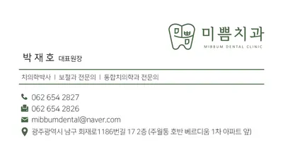 미쁨치과의원 — 업체가 네이버 플레이스에 올린 사진 2