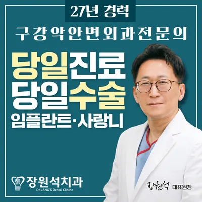 장원석치과의원 — 업체가 네이버 플레이스에 올린 사진 1