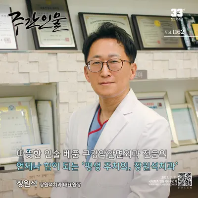 장원석치과의원 — 업체가 네이버 플레이스에 올린 사진 3
