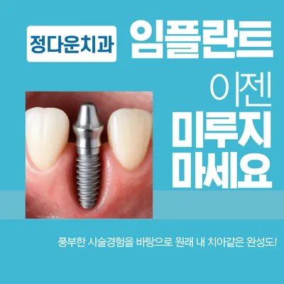 정다운치과의원 — 업체가 네이버 플레이스에 올린 사진 2