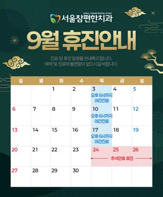 서울참편한치과의원 — 업체가 네이버 플레이스에 올린 사진 2