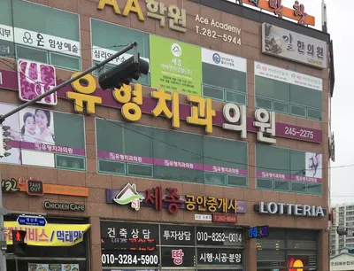 유형치과의원 — 업체가 네이버 플레이스에 올린 사진 1