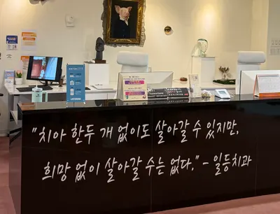 일등치과의원 — 업체가 네이버 플레이스에 올린 사진 1