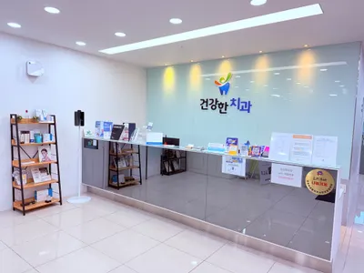 건강한치과의원 — 업체가 네이버 플레이스에 올린 사진 1