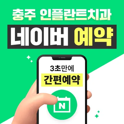 인플란트치과의원 — 업체가 네이버 플레이스에 올린 사진 1