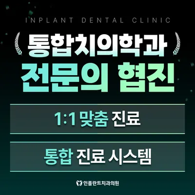 인플란트치과의원 — 업체가 네이버 플레이스에 올린 사진 3