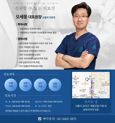 사과나무치과의원 — 업체가 네이버 플레이스에 올린 사진 1