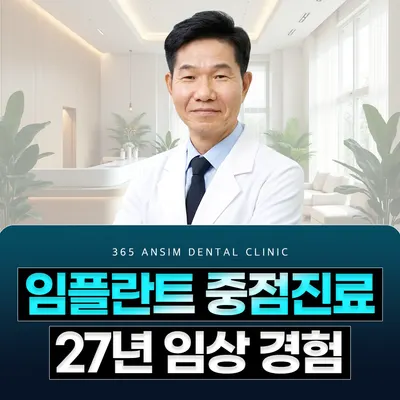 365안심치과의원 — 업체가 네이버 플레이스에 올린 사진 3