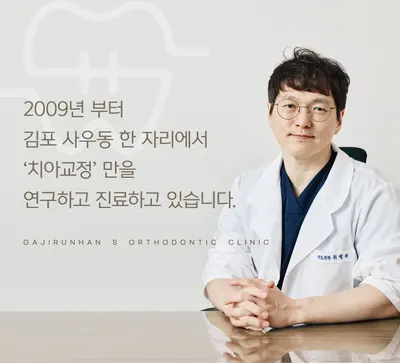 가지런한S치과의원 — 업체가 네이버 플레이스에 올린 사진 1