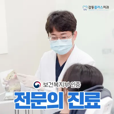 감동플러스치과의원 녹번 — 업체가 네이버 플레이스에 올린 사진 1