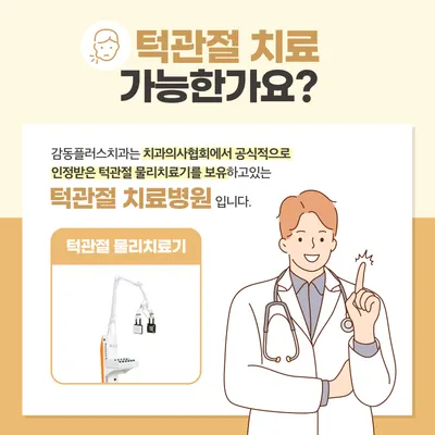감동플러스치과의원 녹번 — 업체가 네이버 플레이스에 올린 사진 2