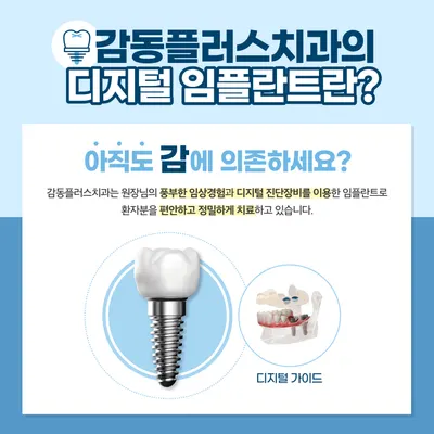 감동플러스치과의원 녹번 — 업체가 네이버 플레이스에 올린 사진 3