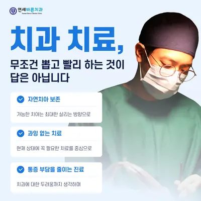 연세바른치과의원 — 업체가 네이버 플레이스에 올린 사진 2