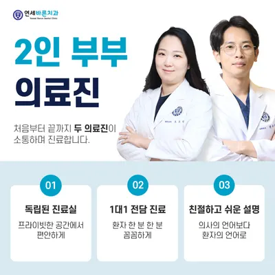 연세바른치과의원 — 업체가 네이버 플레이스에 올린 사진 3