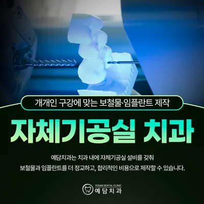 예담치과의원 — 업체가 네이버 플레이스에 올린 사진 3