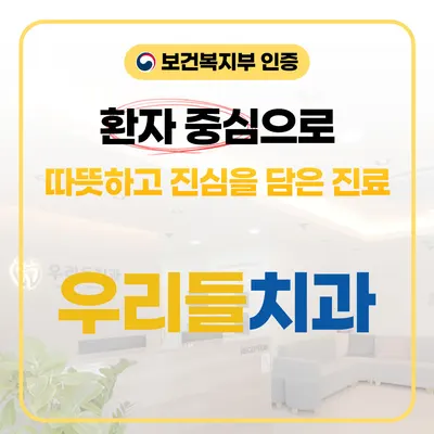 우리들치과의원 — 업체가 네이버 플레이스에 올린 사진 1