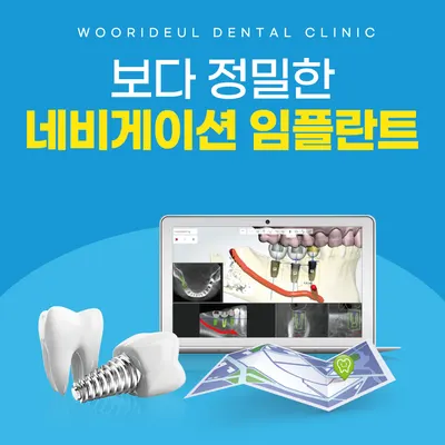 우리들치과의원 — 업체가 네이버 플레이스에 올린 사진 2