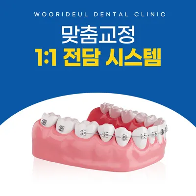 우리들치과의원 — 업체가 네이버 플레이스에 올린 사진 3