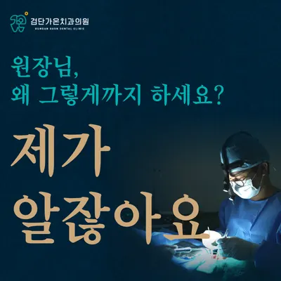 검단가온치과의원 — 업체가 네이버 플레이스에 올린 사진 2