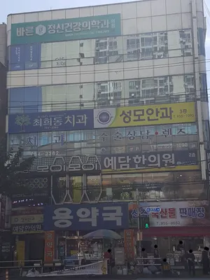 최희동치과의원 — 업체가 네이버 플레이스에 올린 사진 1