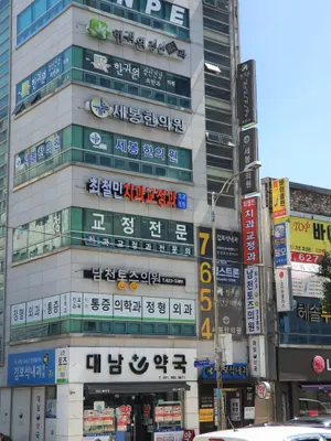 최철민치과교정과치과의원 — 업체가 네이버 플레이스에 올린 사진 2