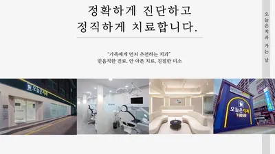 오늘은치과의원 — 업체가 네이버 플레이스에 올린 사진 2
