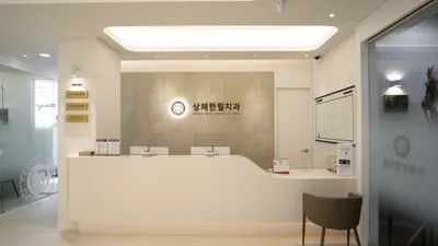 상쾌한필치과의원 — 업체가 네이버 플레이스에 올린 사진 2
