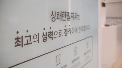 상쾌한필치과의원 — 업체가 네이버 플레이스에 올린 사진 3