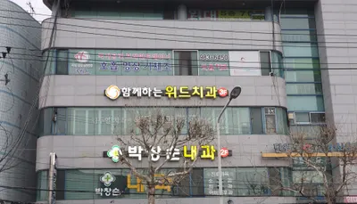 함께하는치과위드치과의원 — 업체가 네이버 플레이스에 올린 사진 1