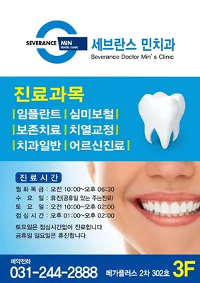 세브란스민치과의원 — 업체가 네이버 플레이스에 올린 사진 2