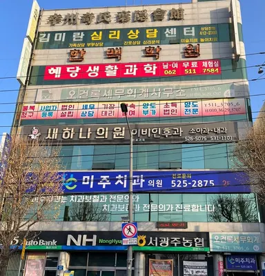 미주치과의원 — 업체가 네이버 플레이스에 올린 사진 1