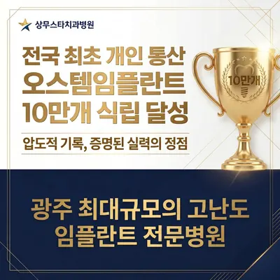 상무스타치과병원 — 업체가 네이버 플레이스에 올린 사진 1