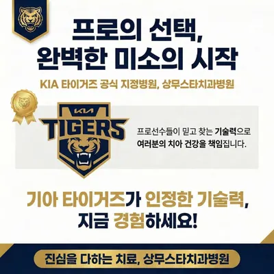 상무스타치과병원 — 업체가 네이버 플레이스에 올린 사진 3