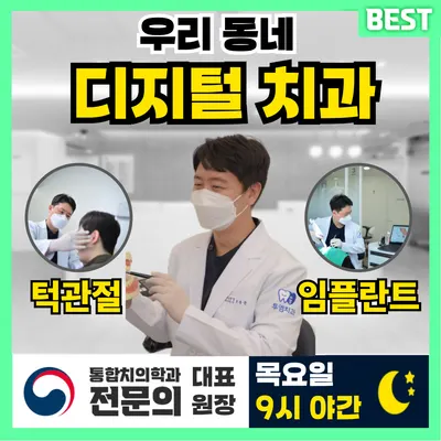 투엠치과의원 구로 — 업체가 네이버 플레이스에 올린 사진 1