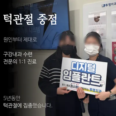 투엠치과의원 구로 — 업체가 네이버 플레이스에 올린 사진 2