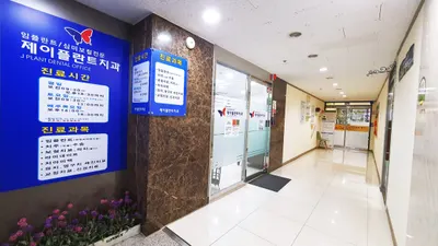 제이플란트치과의원 — 업체가 네이버 플레이스에 올린 사진 2