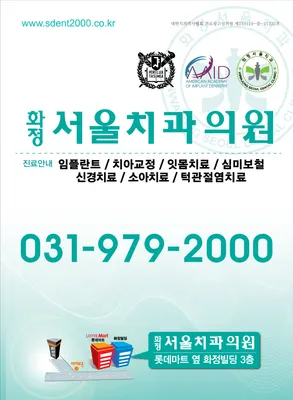 화정서울치과의원 — 업체가 네이버 플레이스에 올린 사진 3